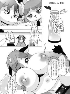 (C83) (同人誌) [迷い猫 (中上たかし, カズヒロ, シンドール, 他)] ケモっ娘ラヴァーズ 3_Kemokko_Lovers_3_0197