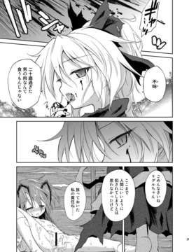 (C83) (同人誌) [あさつき堂 (うがつまつき)] リグル中毒 禁断症状 (東方Project)__25