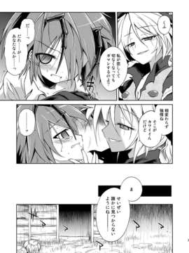 (C83) (同人誌) [あさつき堂 (うがつまつき)] リグル中毒 禁断症状 (東方Project)__05