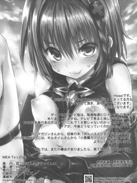 (C83) (同人誌) [ねこはまんまがうつくしい (Hisasi)] MEA To LOVE (ToLoveる) [DL版]_026