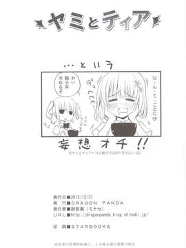 (C83) (同人誌) [DRAGON PANDA] ヤミとティア (ToLOVEる)_scan0025