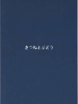 (C83) (同人誌) [きつねとぶどう (くろな)] 霧雨売花 (東方Project)_027