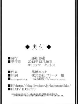 糖ニッケ)] 鬼娘陵辱絵巻 其の壱 (東方Project) [DL版]__033