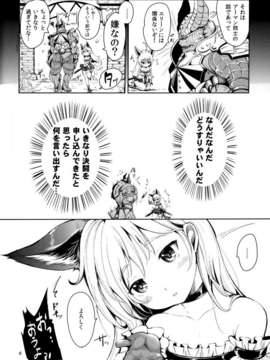 (C83) (同人誌) [チームキハラ (もじゃりん)] エリーンペロペロ×5 (TERA The Exiled Realm of Arborea)_06