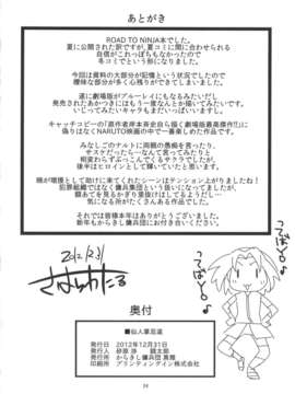 (C83) (同人誌) [からきし傭兵団 真雅 (砂原渉)] 仙人掌忍道 (NARUTO)