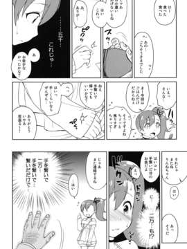 (C83) (同人誌) [かに家 (かにゃぴぃ)] りんねちゃんエンコー本 (超速変形ジャイロゼッター)_04