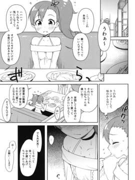 (C83) (同人誌) [かに家 (かにゃぴぃ)] りんねちゃんエンコー本 (超速変形ジャイロゼッター)_03