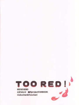 (C83) (同人誌) [こげコロッケ] TOO RED! (東方 非エロ)_002