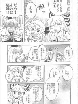 (C83) (同人誌) [こげコロッケ] TOO RED! (東方 非エロ)_019