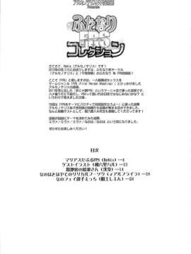 (C83) (同人誌) [アルセノテリス & 千夜茶房 (Rebis, α__アルフライラ)] ふたなりFPSコレクション (新世紀エヴァンゲリオン, 魔法少女リリカルなのは)_FPS01_003