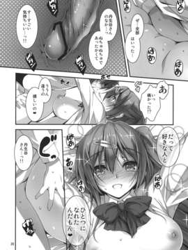 (C83) (同人誌) [きくらげ屋 (きくらげ)] にぶたにさんとHな恋がしたい!! (中二病でも恋がしたいっ！)_H_020