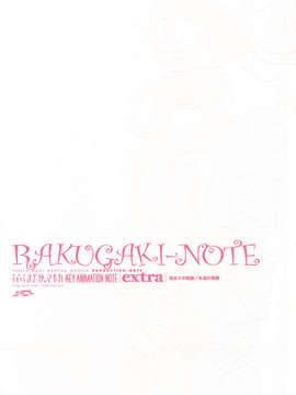 (C83) (同人誌) [有限会社シャフト] RAKUGAKI-NOTE (劇場版 魔法少女まどか☆マギカ)_001