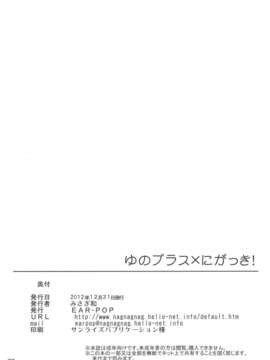 (C83) (同人誌) [EAR-POP (みさぎ和)] ゆのプラス×にがっき！ (ひだまりスケッチ)_YunoPlus2_0022