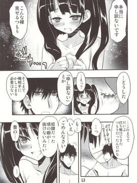 (C83) (同人誌) [つぶあん同盟 (影崎夕那)] もるもる (マギ)_scan0011