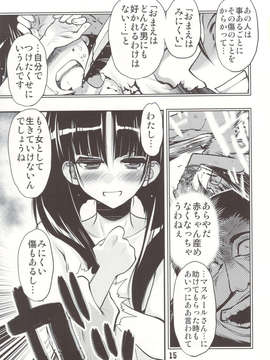 (C83) (同人誌) [つぶあん同盟 (影崎夕那)] もるもる (マギ)_scan0013