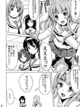 (C83) (同人誌) [弥美津峠 (鳳まひろ)] 進め！あんこうさんチーム (ガールズ&パンツァー) [DL版]_006