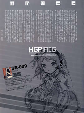 (C83) (同人誌) [MinusArtWorks (緋色雪)] HGPINCG