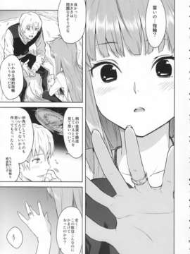 (C83) (同人誌) [アジサイデンデン (川上六角, 狐月レイ)] Harvest II (Spice and Wolf)_14