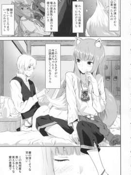 (C83) (同人誌) [アジサイデンデン (川上六角, 狐月レイ)] Harvest II (Spice and Wolf)_04