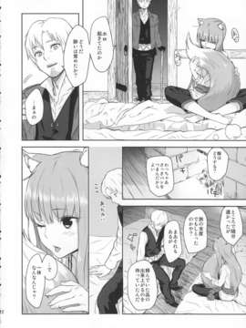 (C83) (同人誌) [アジサイデンデン (川上六角, 狐月レイ)] Harvest II (Spice and Wolf)_11