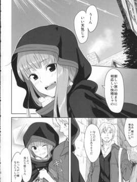 (C83) (同人誌) [アジサイデンデン (川上六角, 狐月レイ)] Harvest II (Spice and Wolf)_35