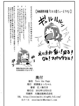 (C83) (同人誌) [居酒屋よっちゃん(江ノ島行き)] Turn the Page (プリキュア)_turnthepage_18