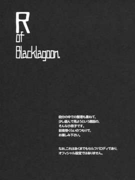 (C83) (同人誌) [TEX-MEX (Hiroe Rei)] R of Blacklagoon. (BLACK LAGOON)_R_of_BlackLagoon_0003