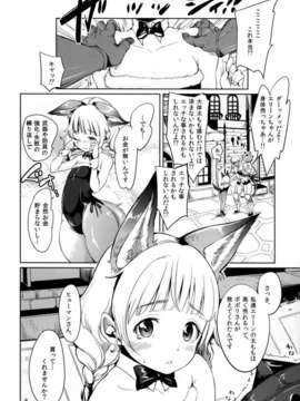 (C83) (同人誌) [チームキハラ (もじゃりん)] エリーンペロペロ×4 (TERA The Exiled Realm of Arborea)_06