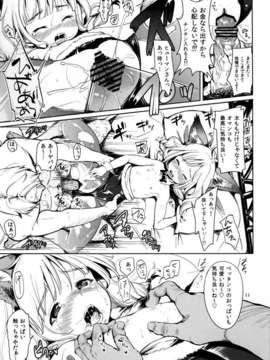 (C83) (同人誌) [チームキハラ (もじゃりん)] エリーンペロペロ×4 (TERA The Exiled Realm of Arborea)_11