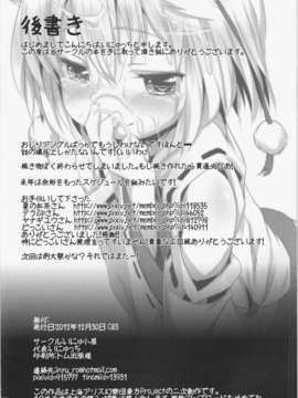 (C83) (同人誌) [いにゅ小屋 (いにゅっち)] 椛りもみじ2発目 (東方Project)