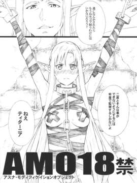 (C83) (同人誌) [M(天野雨乃)] AMO18禁 (ソードアート_オンライン)_amo_01