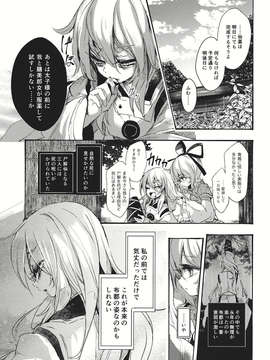 (C83) (同人誌) [Carcharias!] 蘇我屠自古は語らない 奇の章 (東方) (非エロ)_