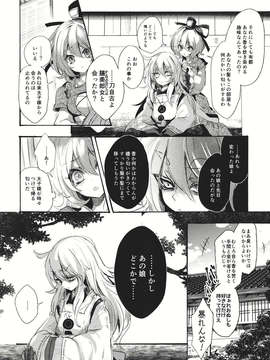 (C83) (同人誌) [Carcharias!] 蘇我屠自古は語らない 奇の章 (東方) (非エロ)_