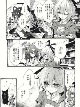 (C83) (同人誌) [Carcharias!] 蘇我屠自古は語らない 奇の章 (東方) (非エロ)_