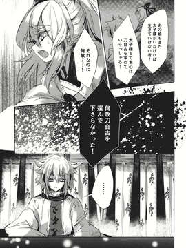 (C83) (同人誌) [Carcharias!] 蘇我屠自古は語らない 奇の章 (東方) (非エロ)_