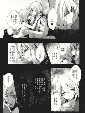 (C83) (同人誌) [Carcharias!] 蘇我屠自古は語らない 奇の章 (東方) (非エロ)_