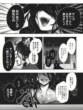 (C83) (同人誌) [Carcharias!] 蘇我屠自古は語らない 奇の章 (東方) (非エロ)_