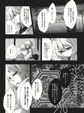 (C83) (同人誌) [Carcharias!] 蘇我屠自古は語らない 奇の章 (東方) (非エロ)_