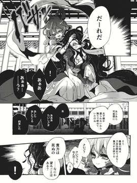 (C83) (同人誌) [Carcharias!] 蘇我屠自古は語らない 奇の章 (東方) (非エロ)_