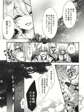 (C83) (同人誌) [Carcharias!] 蘇我屠自古は語らない 奇の章 (東方) (非エロ)_