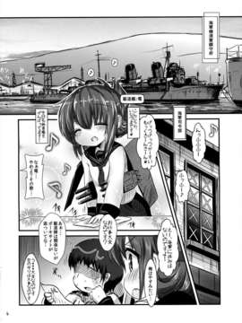 (C84) [いにゅ小屋 (いにゅっち)] 司令官さんはセクハラさんなのです! (艦隊これくしょん-艦これ-)_03_03