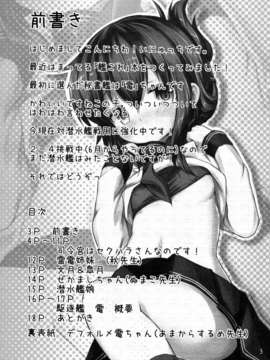 (C84) [いにゅ小屋 (いにゅっち)] 司令官さんはセクハラさんなのです! (艦隊これくしょん-艦これ-)_02_02