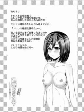 (C84) [うまのほね (うまさん)] 進撃の巨乳ミカサ (進撃の巨人) [DL版]_04_P04