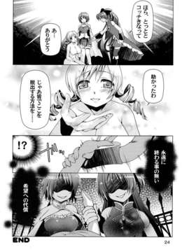 (C84) [BlackBox (福々餡)] もげる2 (魔法少女まどかマギカ)_23_23