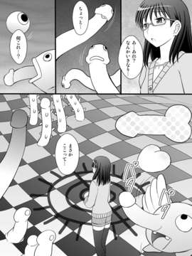 (C84) [浅野屋 (キッツ)] うぶな眼鏡っ娘は変態ワールドでイタズラされる (よんでますよ、アザゼルさん。)_05_hCY_5