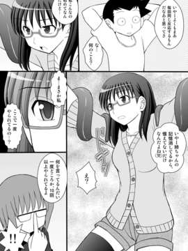 (C84) [浅野屋 (キッツ)] うぶな眼鏡っ娘は変態ワールドでイタズラされる (よんでますよ、アザゼルさん。)_09_hCY_9