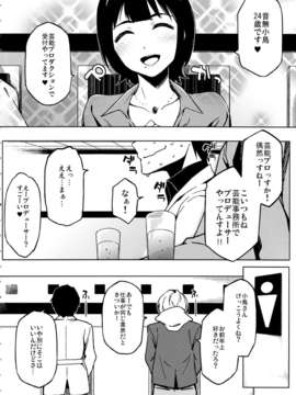 (C84) [雰囲気組 (ゆりかわ)] 24歳、事務員です (アイドルマスター)_04_004