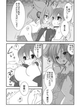 (C84) [みみっぷ (いずみみぷ)] 恋人ごっこをしませんか？ (東方Project)_13__014