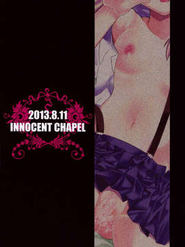 (C84) [INNOCENT CHAPEL] おままごと_26_25