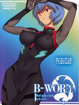 (C84) [彩画堂] B-WORM (新世紀エヴァンゲリオン)_01_00